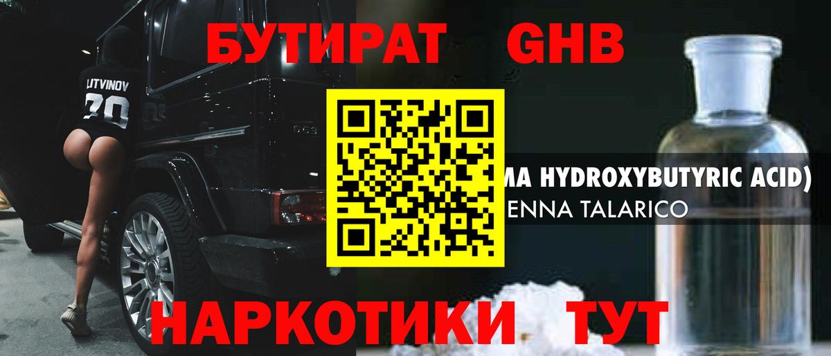 БУТИРАТ бутик Ефремов