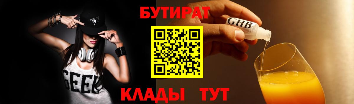 Бутират BDO 33%  Вход с VPN  Ефремов 