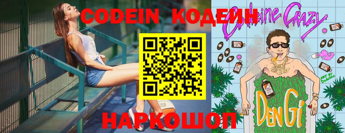 Ефремов  Codein Purple Drank  Вход с VPN  Кодеиновый сироп Lean Purple Drank 