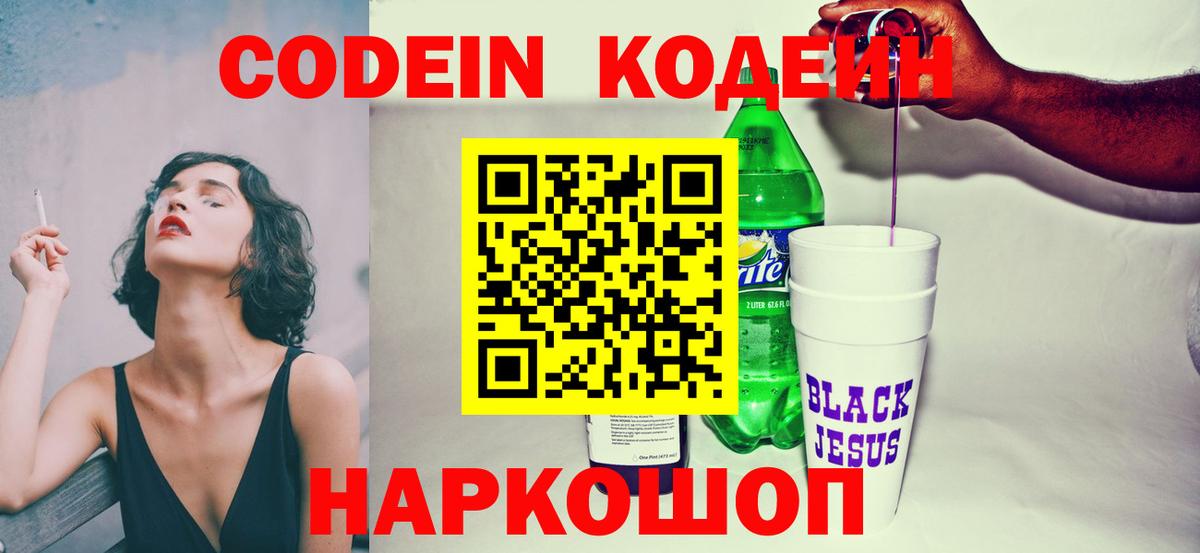 Codein Purple Drank Ефремов