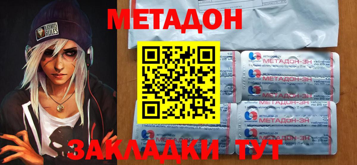 МЕТАДОН methadone Ефремов
